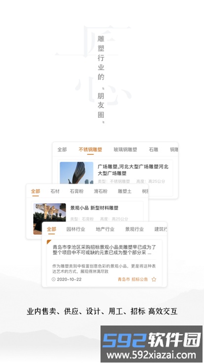 雕塑者app截图1