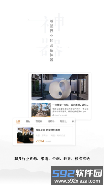 雕塑者app截图2