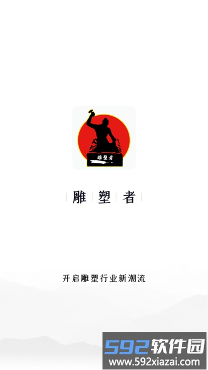 雕塑者app截图3