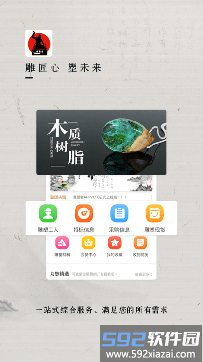 雕塑者app截图4