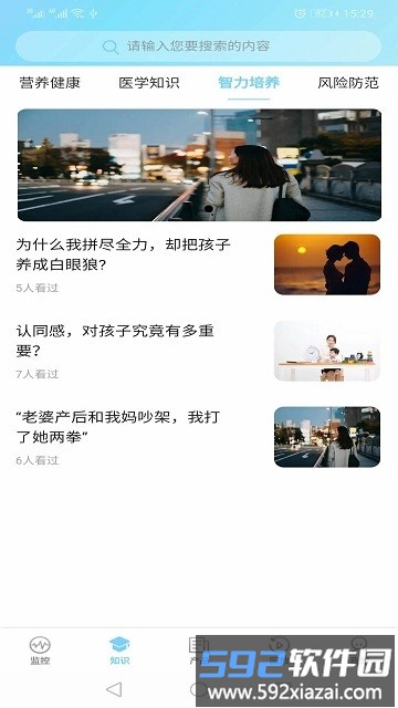 监护宝app截图3