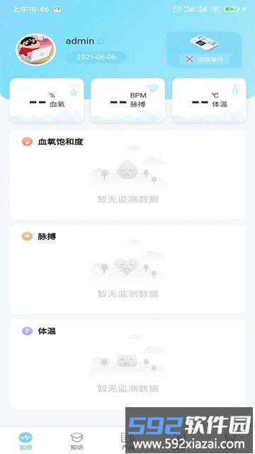 监护宝app截图4
