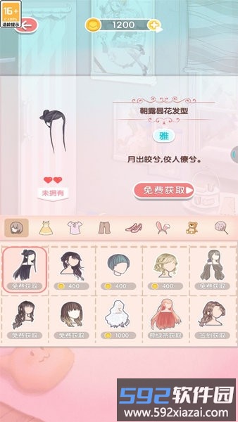 我爱上女神了游戏截图3