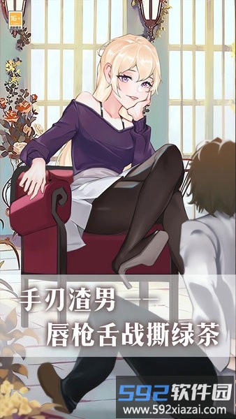 我爱上女神了游戏截图4