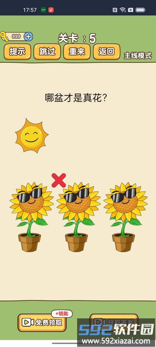 燃烧你的大脑最新版截图1