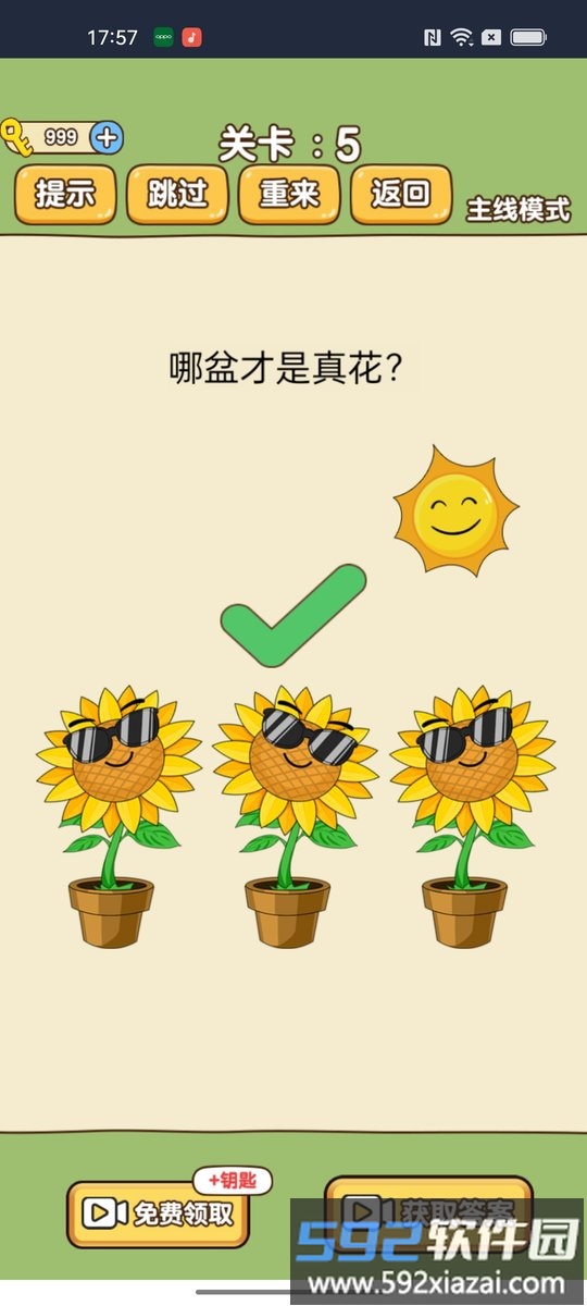 燃烧你的大脑最新版截图2