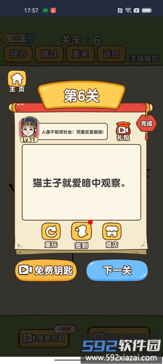 燃烧你的大脑最新版截图3