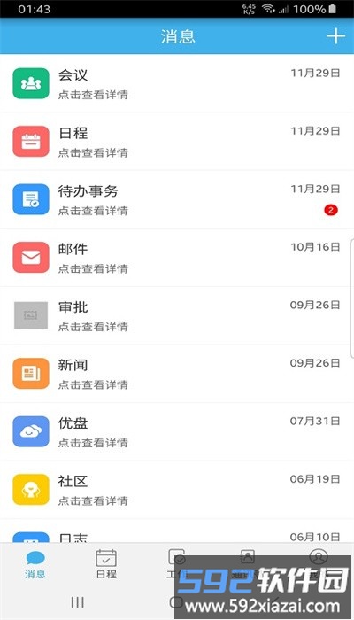 凌秀掌上办公官方版截图1
