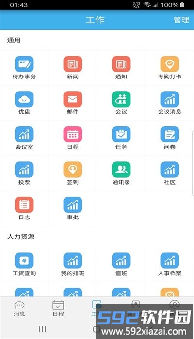 凌秀掌上办公官方版截图2