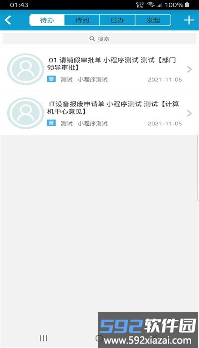 凌秀掌上办公官方版截图3