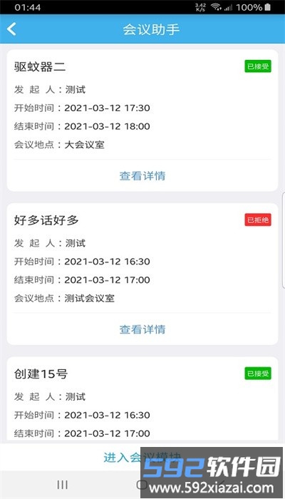 凌秀掌上办公官方版截图4