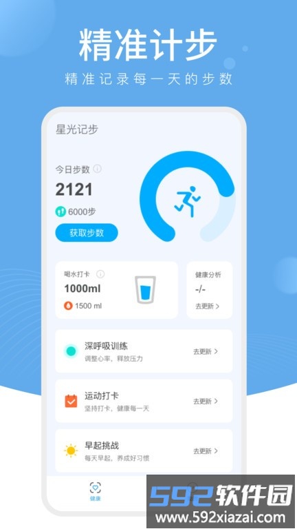 星光计步app截图3