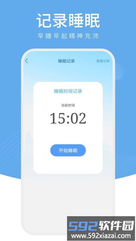 星光计步app截图4