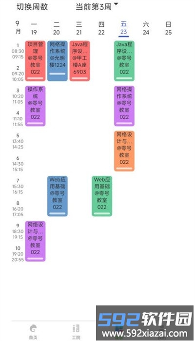 掌上成工官方版截图1