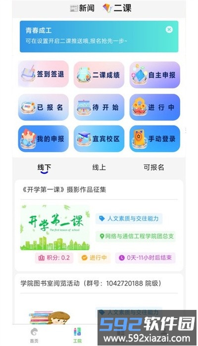 掌上成工官方版截图2