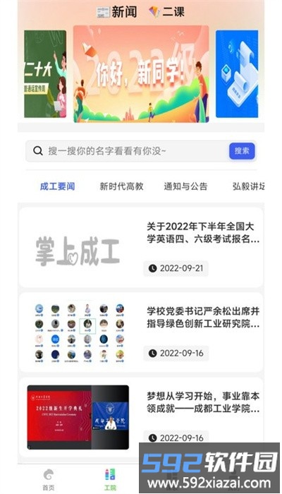 掌上成工官方版截图3