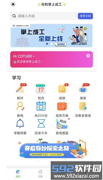 掌上成工官方版截图4