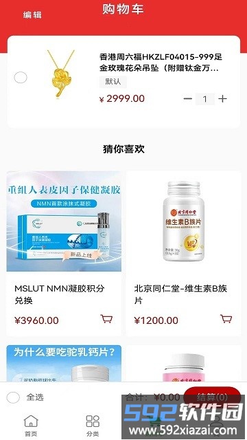 绿色消费商城官方版截图2