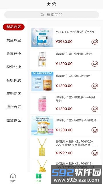 绿色消费商城官方版截图3