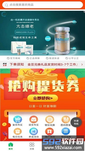 绿色消费商城官方版截图4