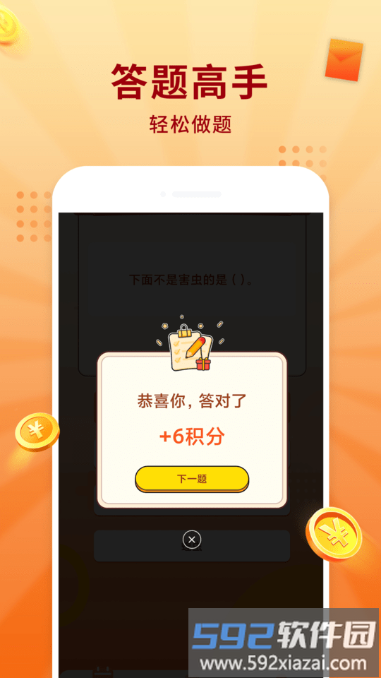 答题冠军app截图4