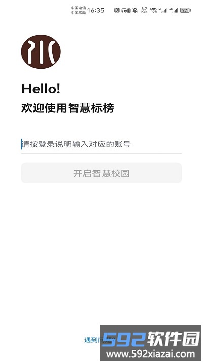 智慧标榜app截图1