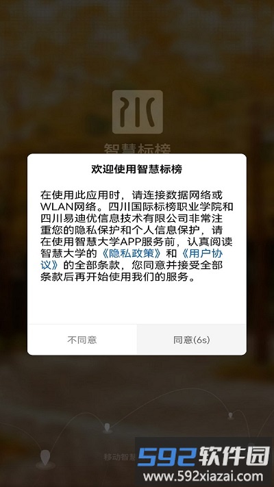 智慧标榜app截图2