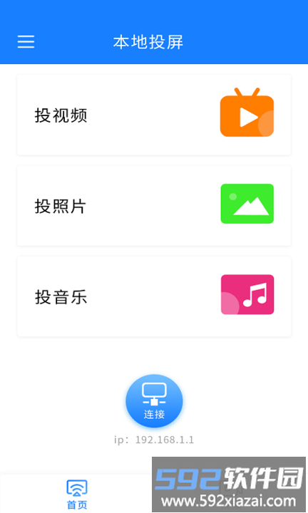 海悦电视投屏客户端截图2