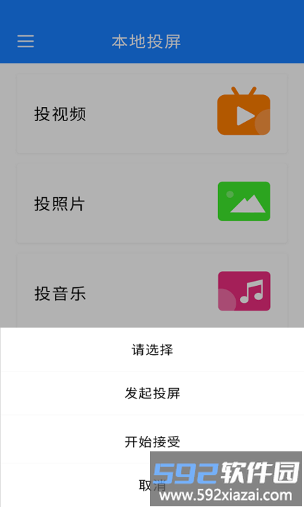 海悦电视投屏客户端截图3