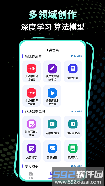 文案魔法师官方版截图1