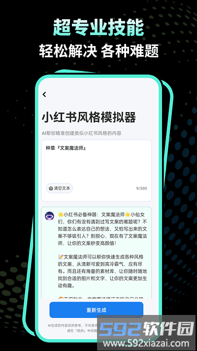 文案魔法师官方版截图4