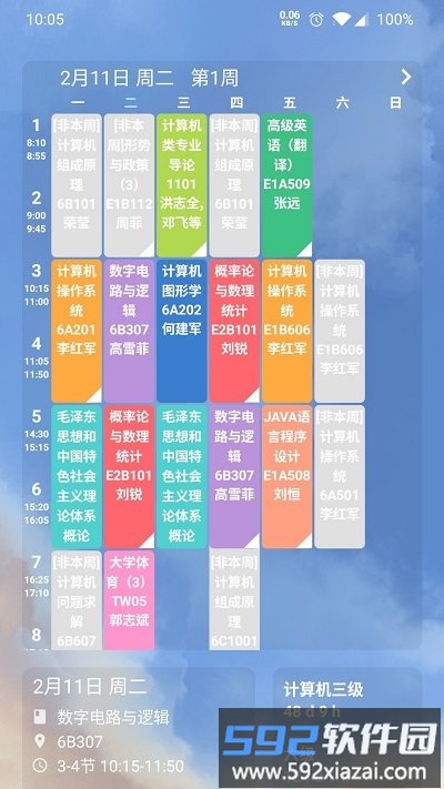 手机课程表软件(改名Timetable)截图2