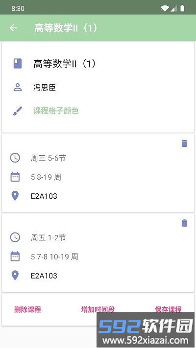 手机课程表软件(改名Timetable)截图3