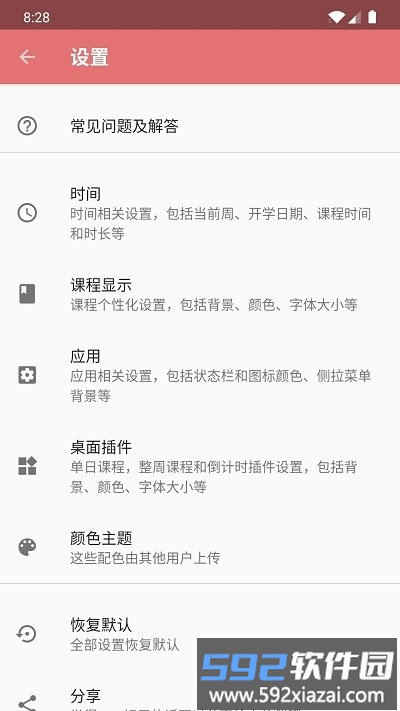 手机课程表软件(改名Timetable)截图4
