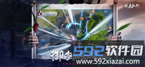 剑来歌行截图4