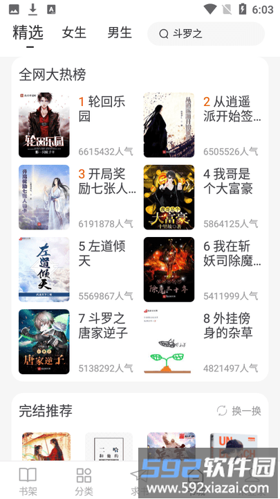 肥猫阅读正版截图1