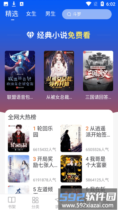 肥猫阅读正版截图3