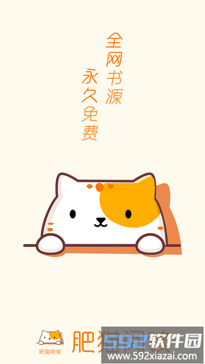 肥猫阅读正版截图4