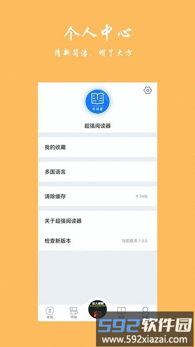 超强阅读器app截图3