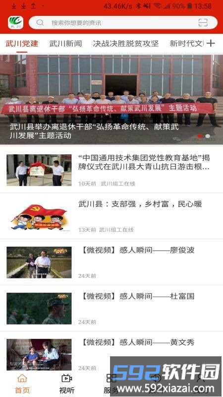 印象武川官方版截图2