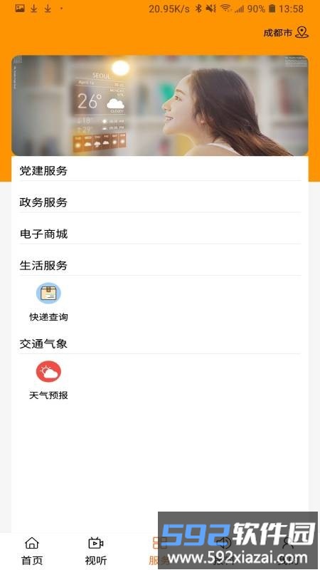 印象武川官方版截图4
