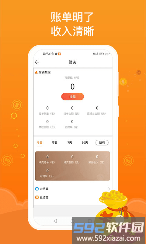 jpark珠宝公园店主版app截图3