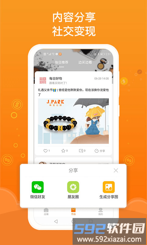 jpark珠宝公园店主版app截图4