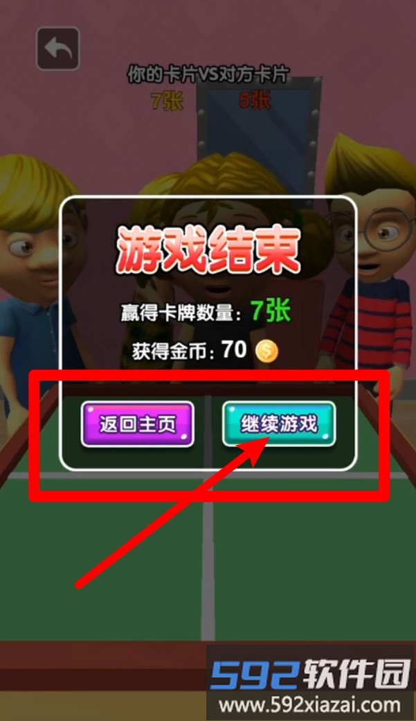 拍卡片对决赛