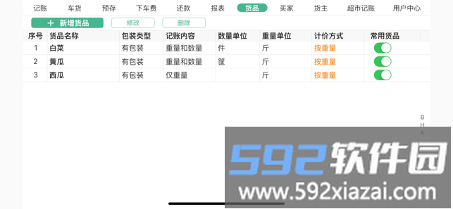 仓巴收银app截图1