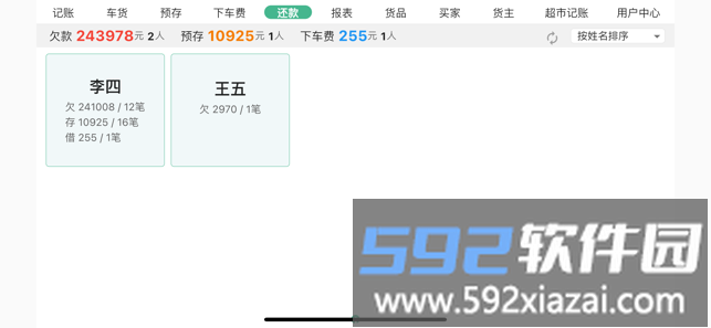 仓巴收银app截图2