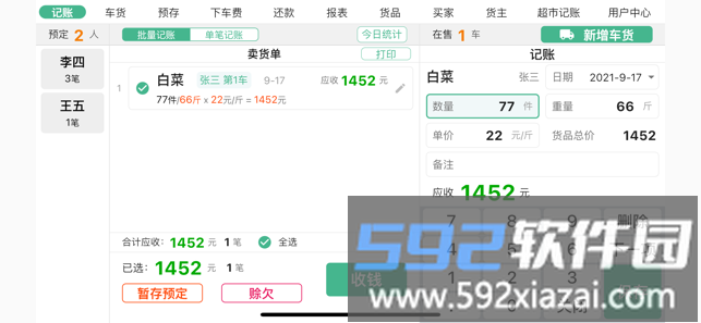 仓巴收银app截图3