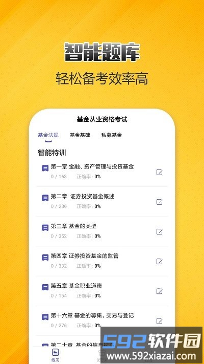 基金从业考试提分王app截图1