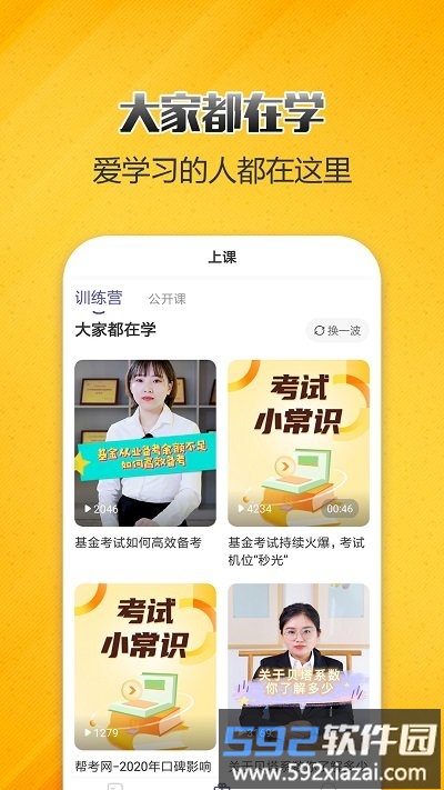 基金从业考试提分王app截图3