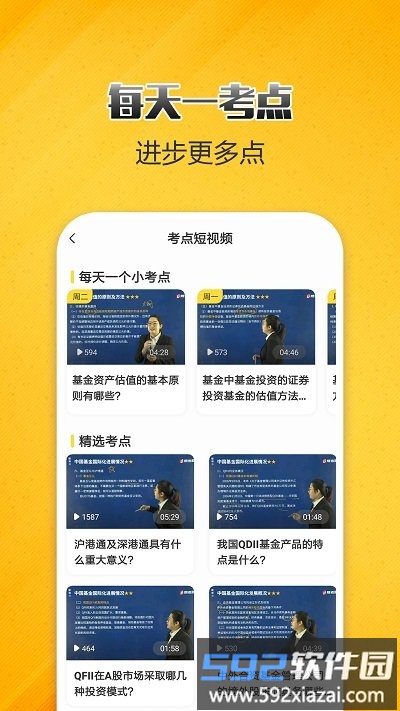 基金从业考试提分王app截图4